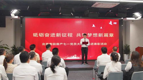 麥田房產舉辦七一黨員代表大會暨先進表彰活動，引領房地產經紀服務新風尚