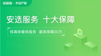 安居客推出“安選”十大服務保障，引領房地產(chǎn)經(jīng)紀服務全流程承諾新標準