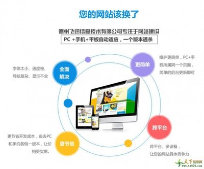 德州飛迅 十年專業沉淀，賦能企業數字化未來——定制網站、商城與APP開發維護一站式解決方案